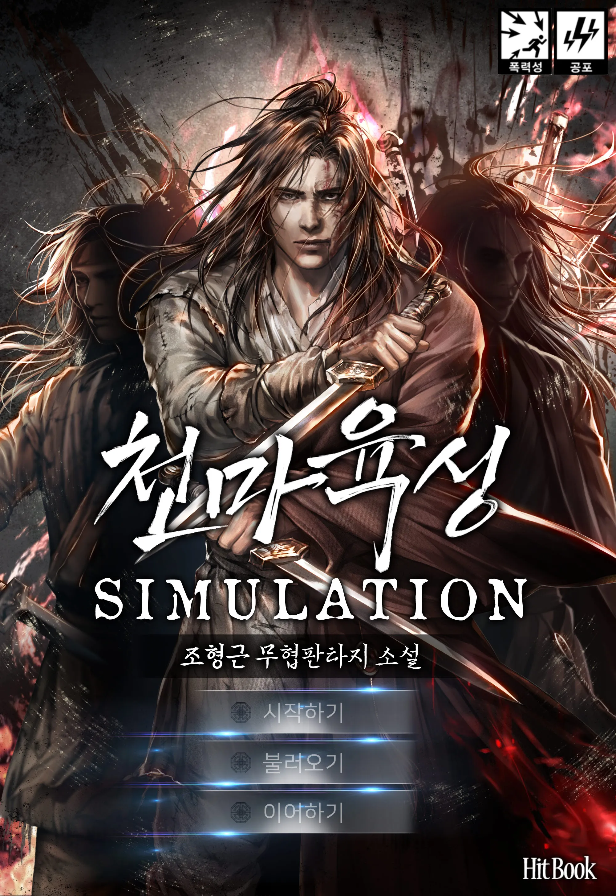 Heavenly Demon Cultivation Simulation